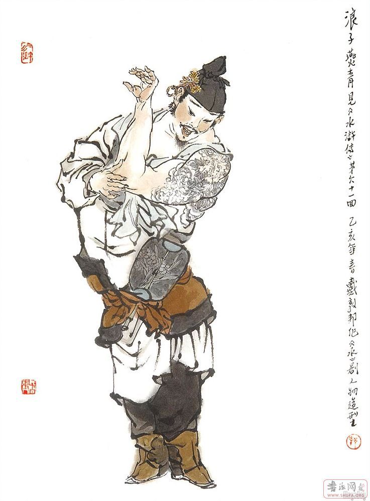 Water Margin heros form dunbang Dai 水浒人物戴敦邦绘 17