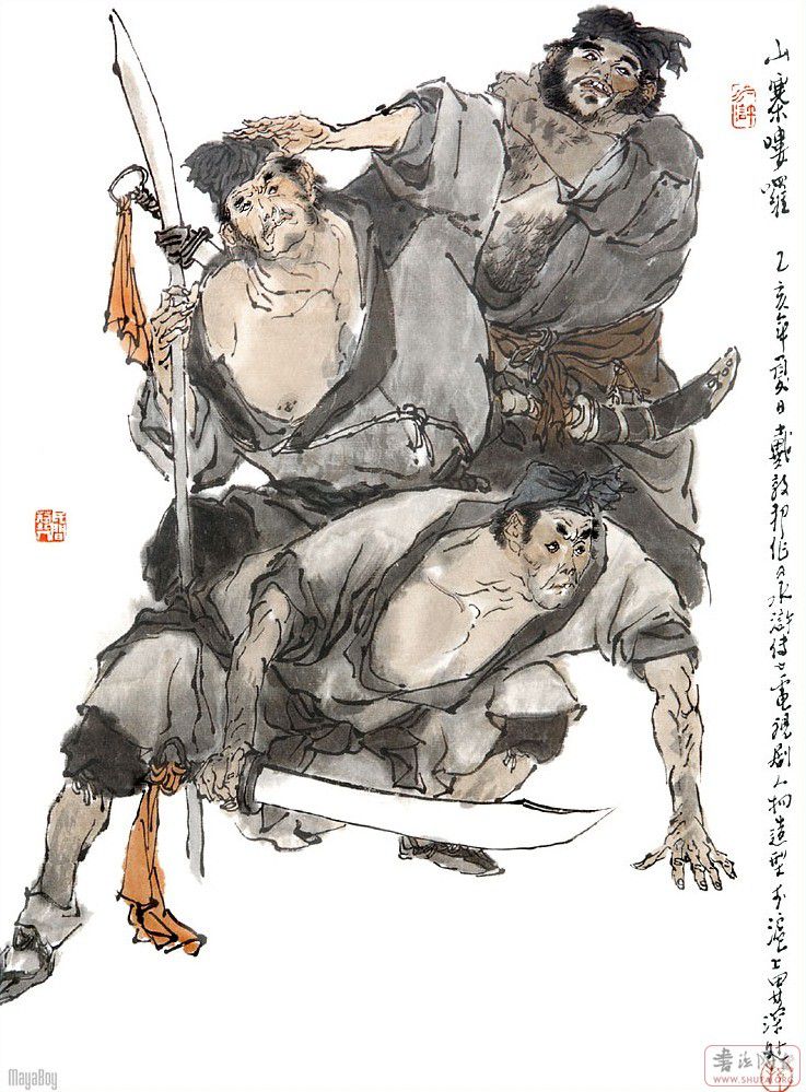 Water Margin heros form dunbang Dai 水浒人物戴敦邦绘 181