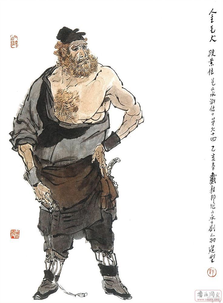 Water Margin heros form dunbang Dai 水浒人物戴敦邦绘 33