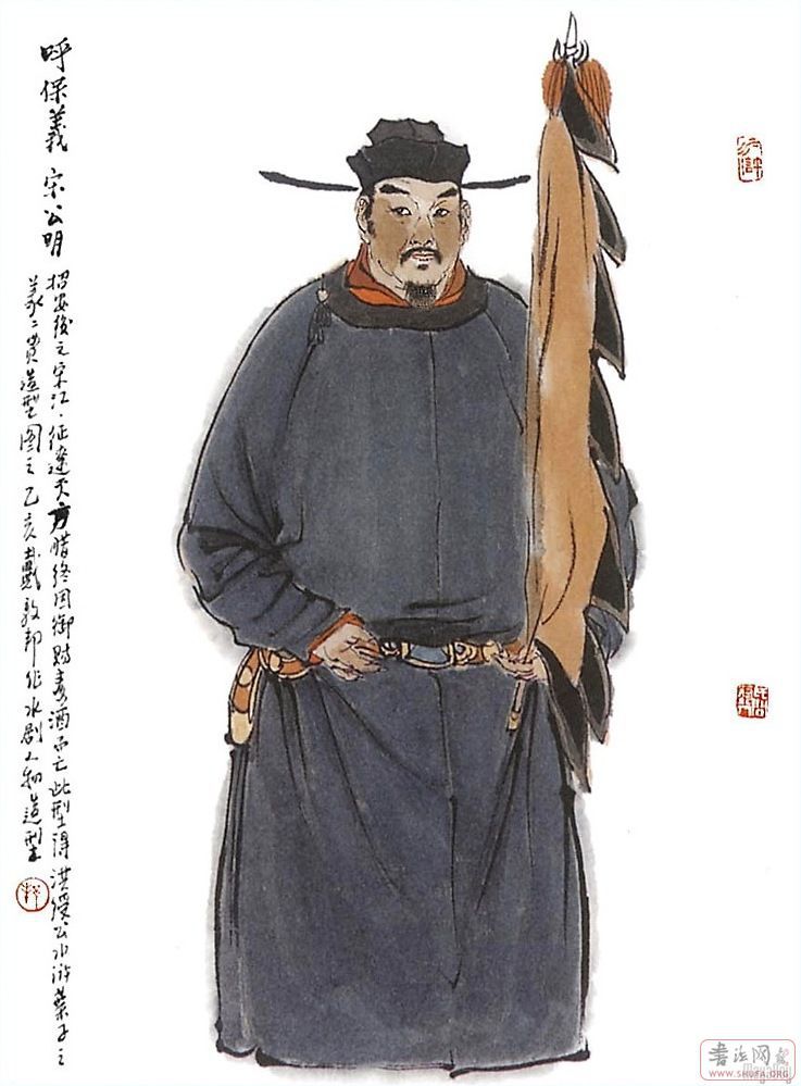 Water Margin heros form dunbang Dai 水浒人物戴敦邦绘 4