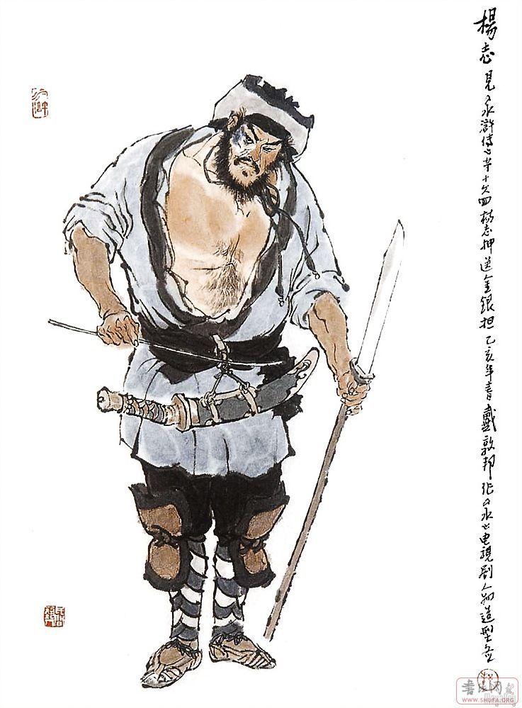 Water Margin heros form dunbang Dai 水浒人物戴敦邦绘 43