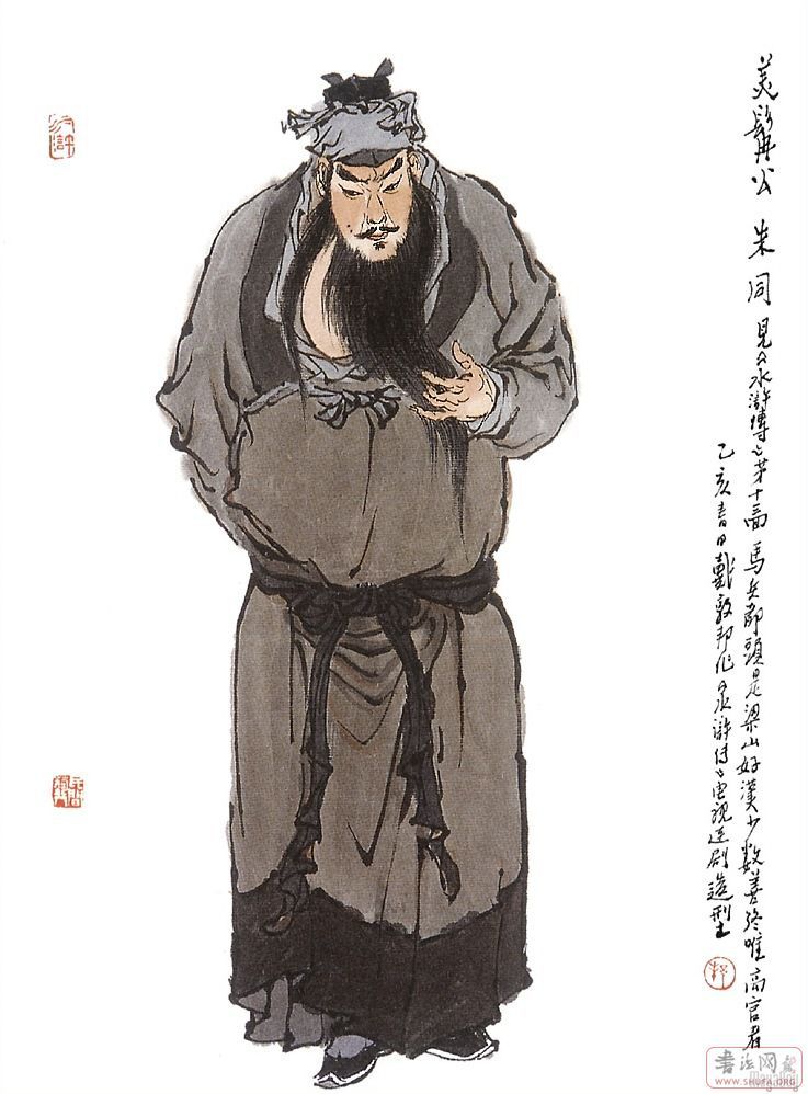 Water Margin heros form dunbang Dai 水浒人物戴敦邦绘 64