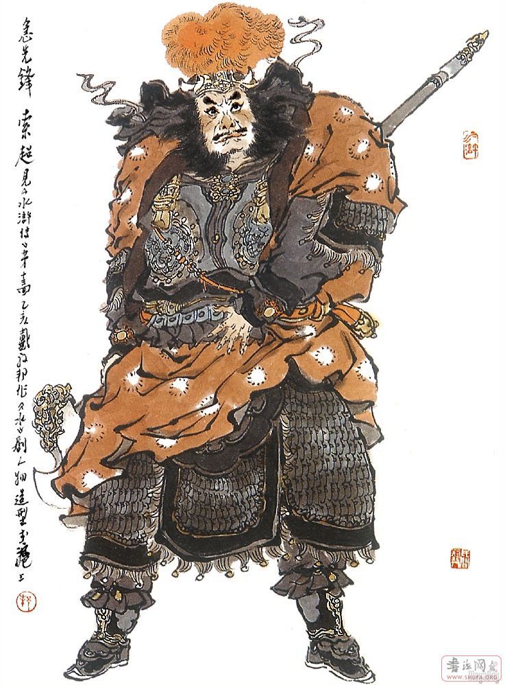 Water Margin heros form dunbang Dai 水浒人物戴敦邦绘 72