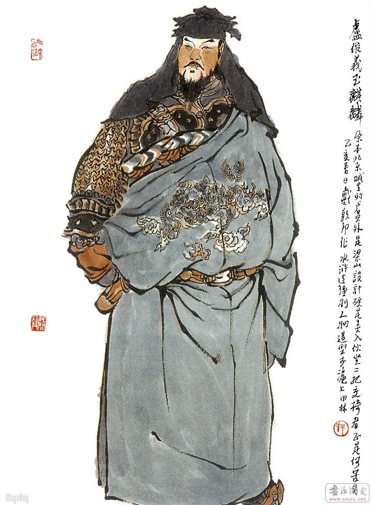 Water Margin heros form dunbang Dai 水浒人物戴敦邦绘 8