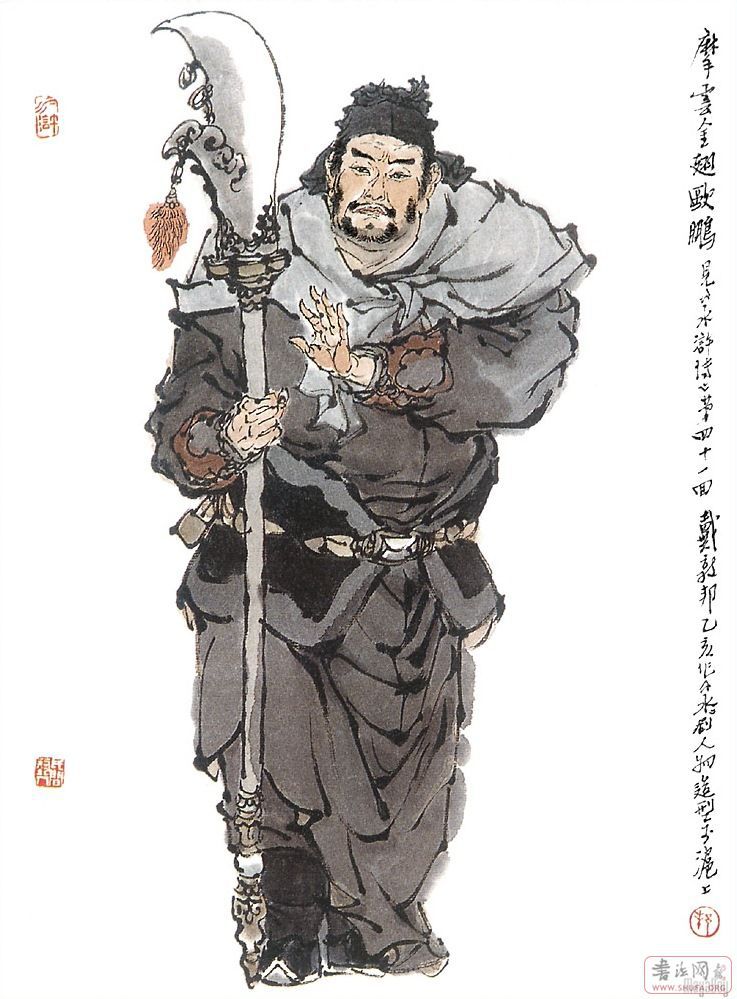 Water Margin heros form dunbang Dai 水浒人物戴敦邦绘 82