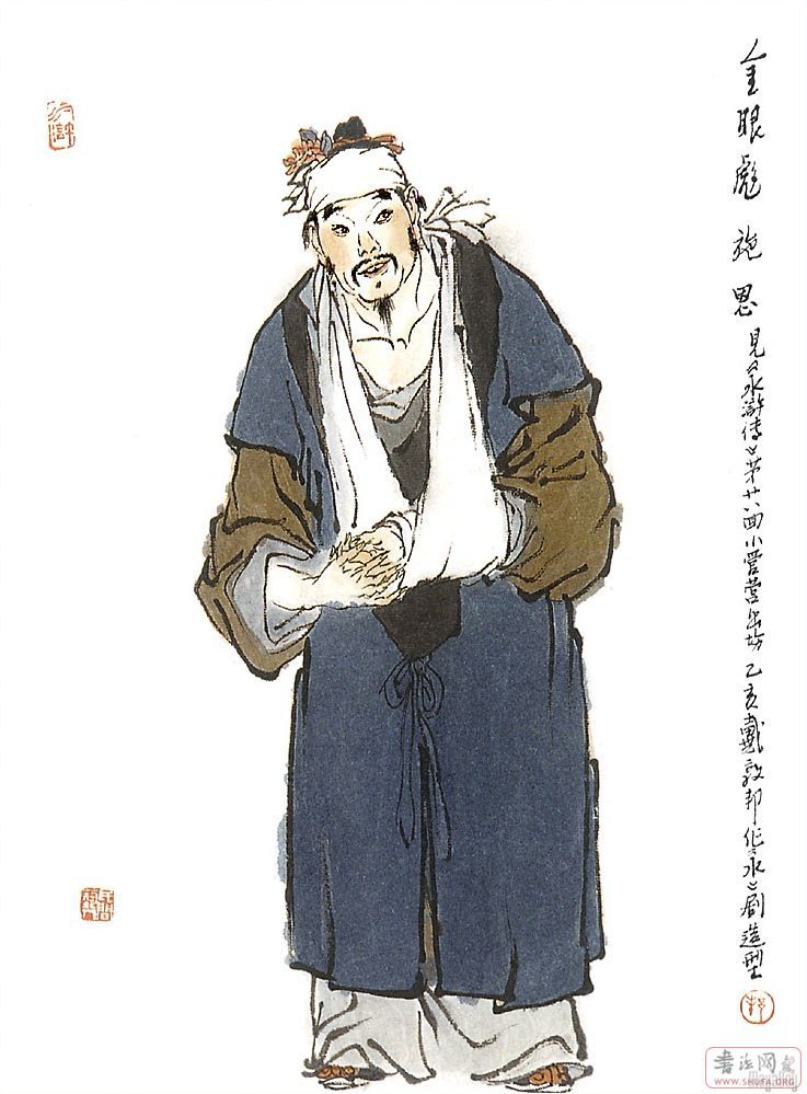 Water Margin heros form dunbang Dai 水浒人物戴敦邦绘 86