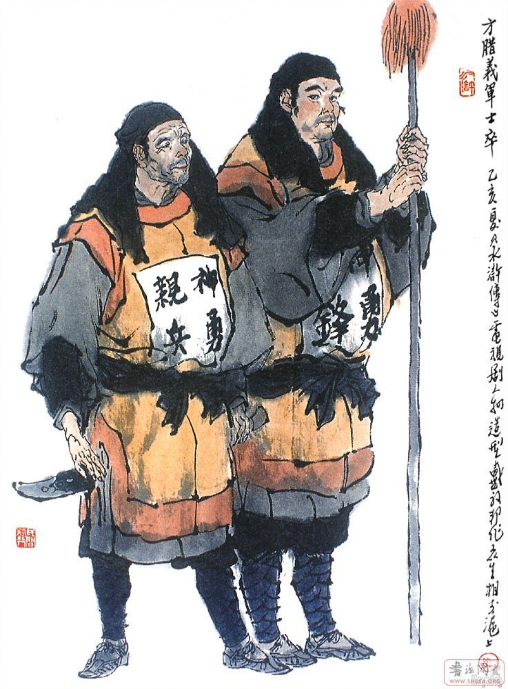 Water Margin heros form dunbang Dai 水浒人物戴敦邦绘 97