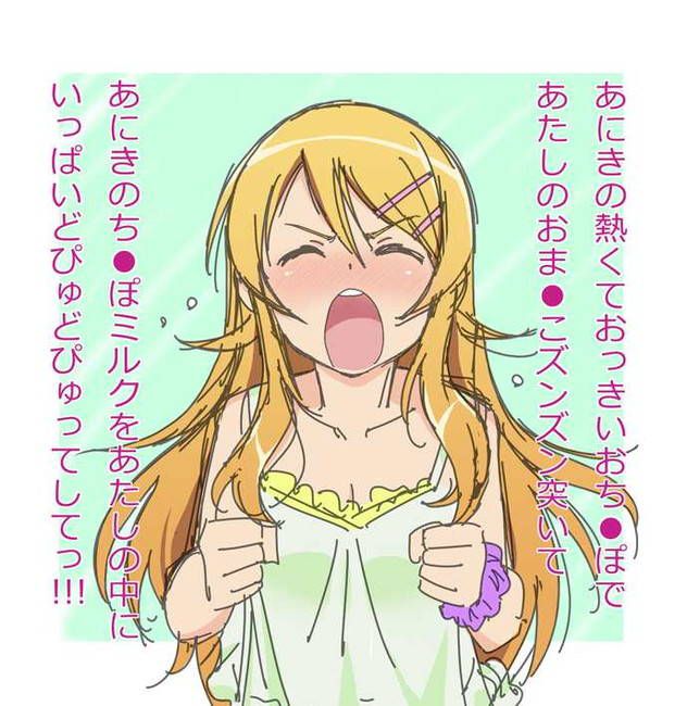 Erotic images that come out so much just by imagining Takasaka Kirino's masturbation figure [My sister can not be so cute] 7