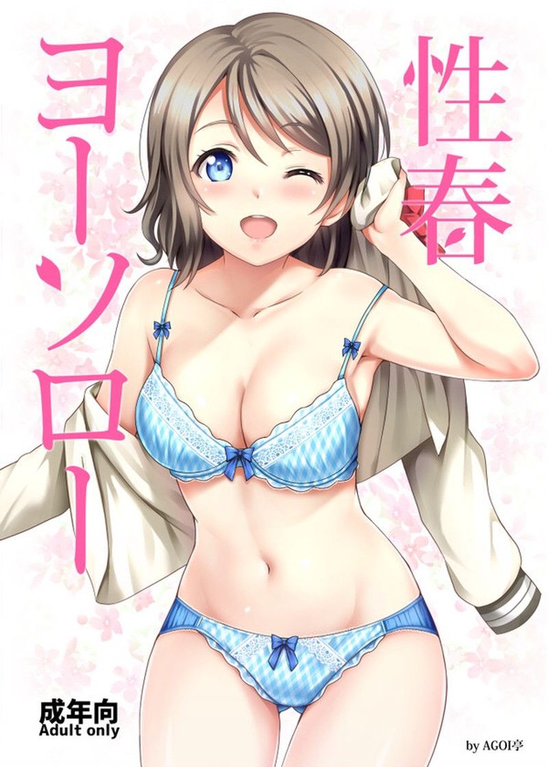 [Love Live! ] Sunshine!!] Yo Watanabe's missing sex photo images 27