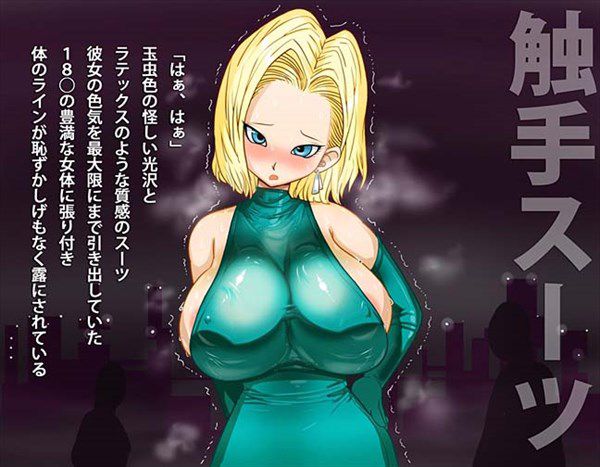 Dragon Ball Erotic image summary that makes you want to go to the world of two dimensions and make you want to be an Android No. 18 and a little hamehame 20