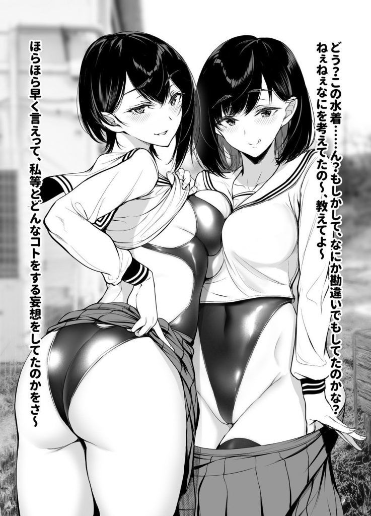 Secondary erotic images of Sukusui 11