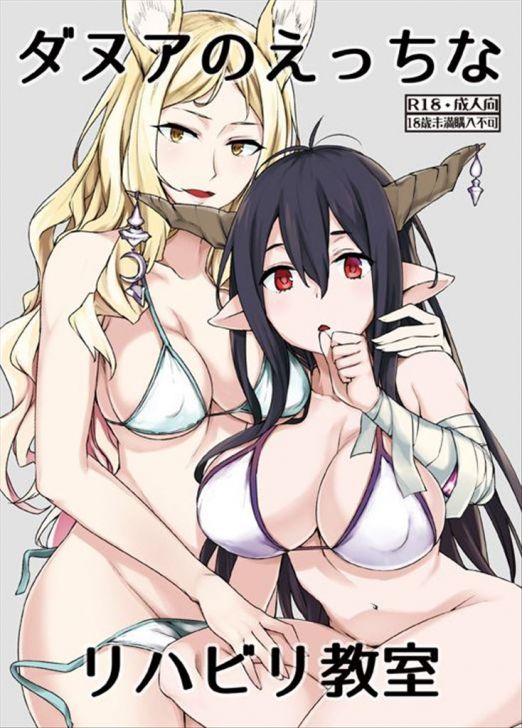 Danua's sexy and missing secondary erotic images [Granblue Fantasy] 29