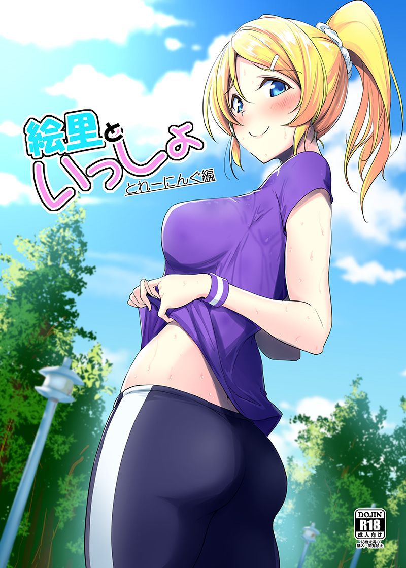 [Love Live! ] Erotic images that stick through with Ayase Eri's etch 8