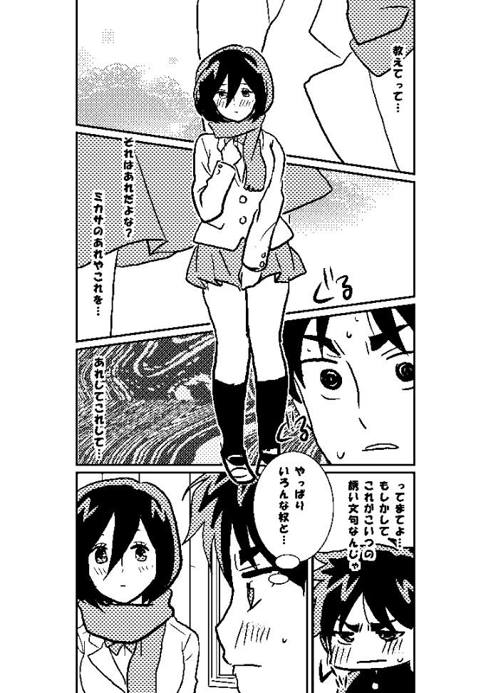 Attack on Titan Mikasa's cute H secondary erotic image 16