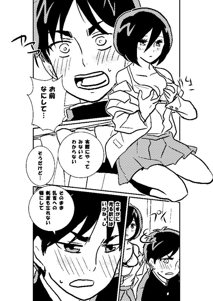 Attack on Titan Mikasa's cute H secondary erotic image 27