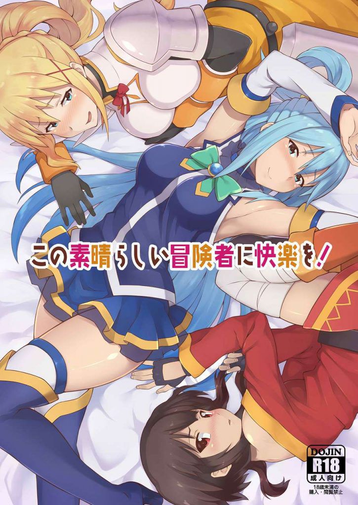 [Bless this wonderful world! ] Cool and cute secondary erotic images of Aqua 18