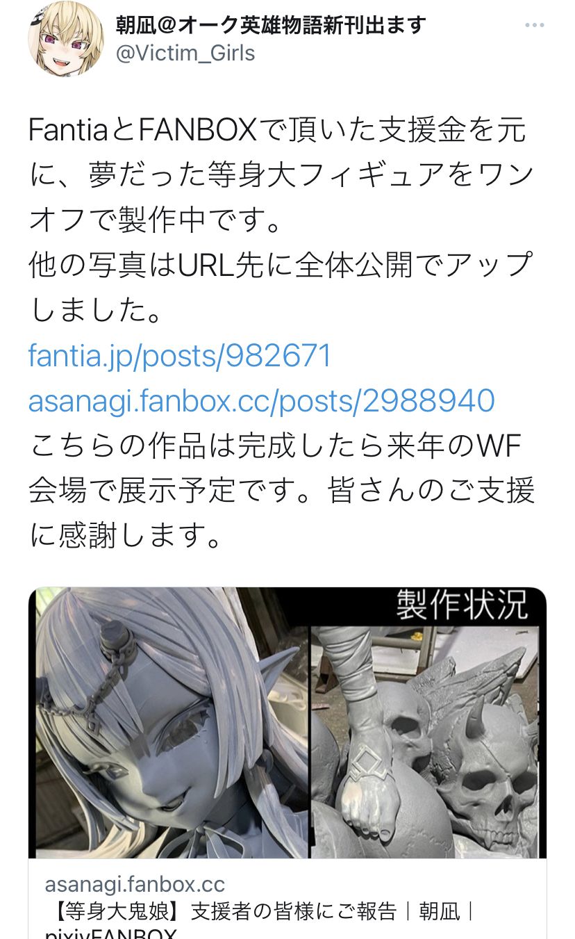 【Good news】Erotic manga artist Asanagi uses FANBOX support money correctly with etch 1