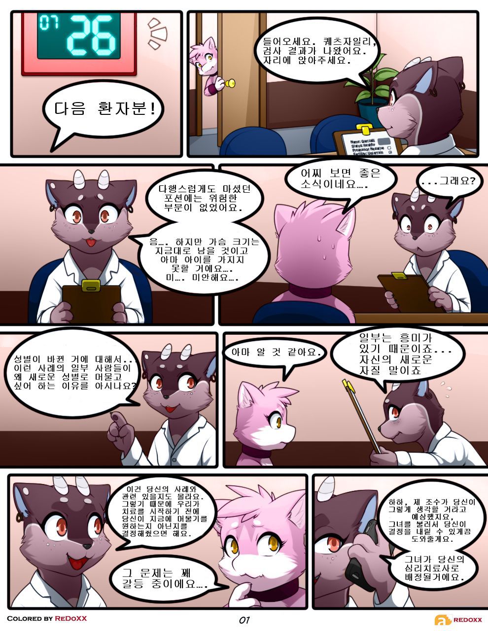 [Darkmirage] Change of Rules 2: Inner Treatment [Colorized by ReDoXX] (ongoing)[Korean] 3