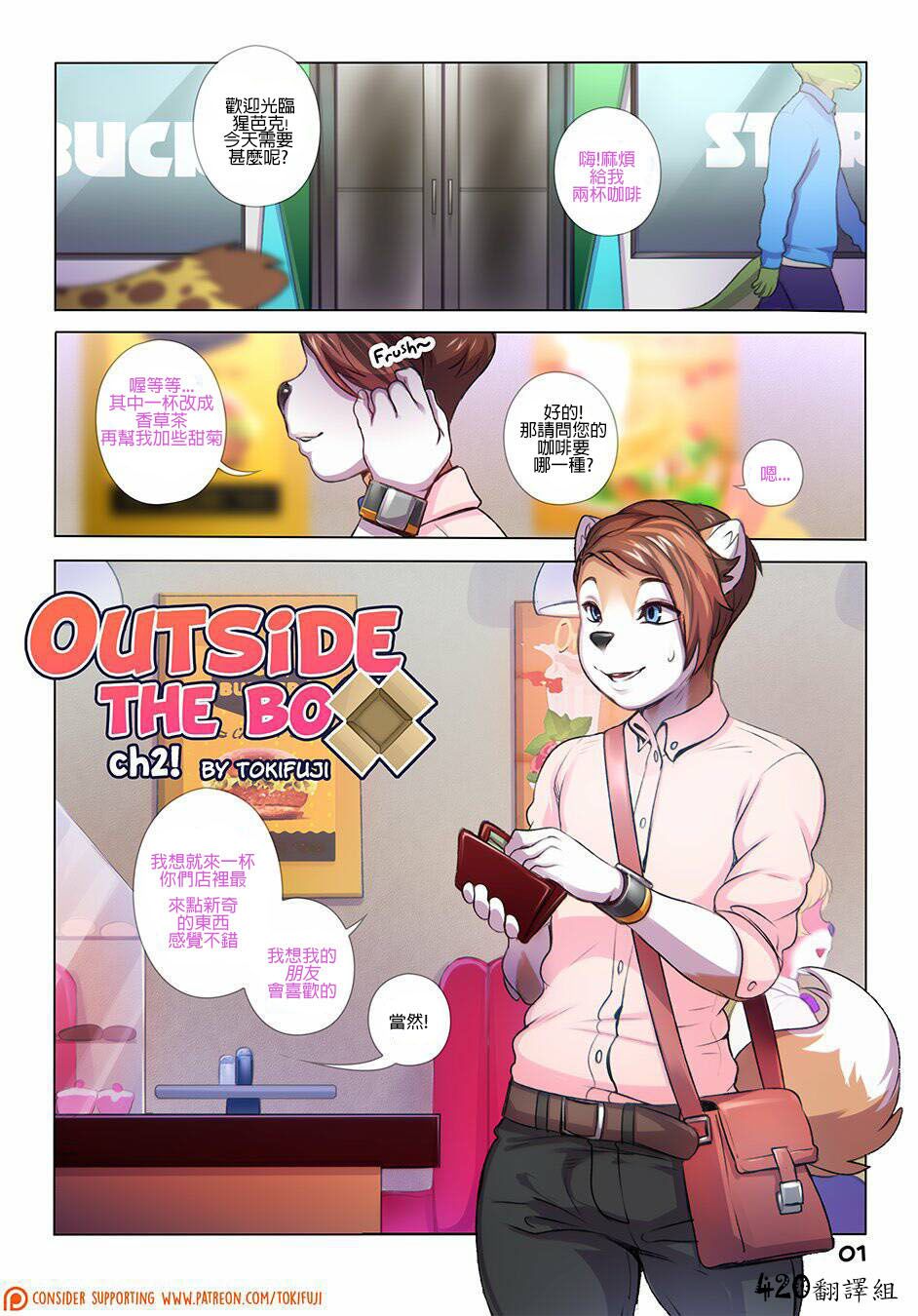 [Tokifuji] Outside the Box 2 [Chinese] [420翻譯組] 1