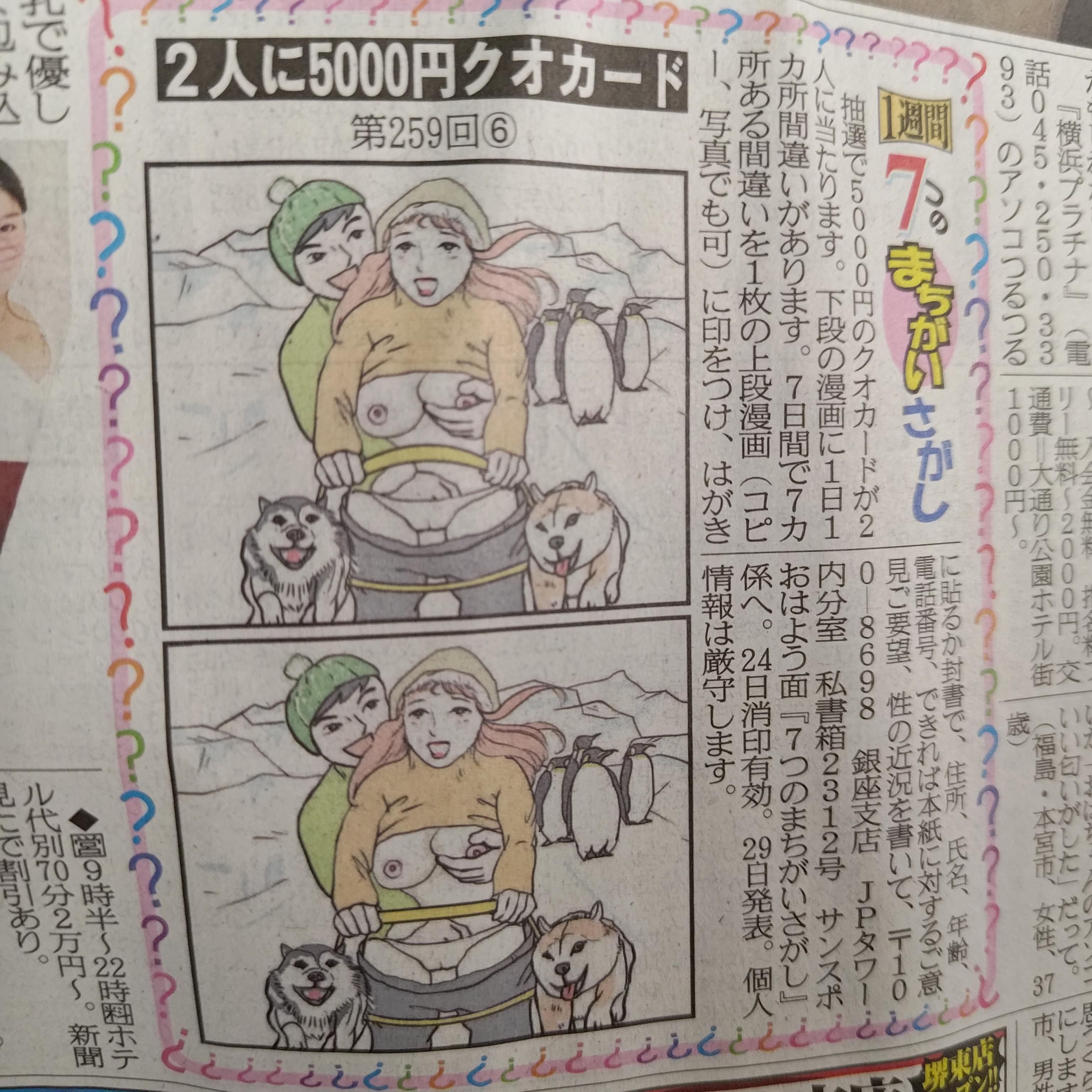 【Image】Sankei Sports' mistake finding is too erotic wwwwwwwwwwww 1