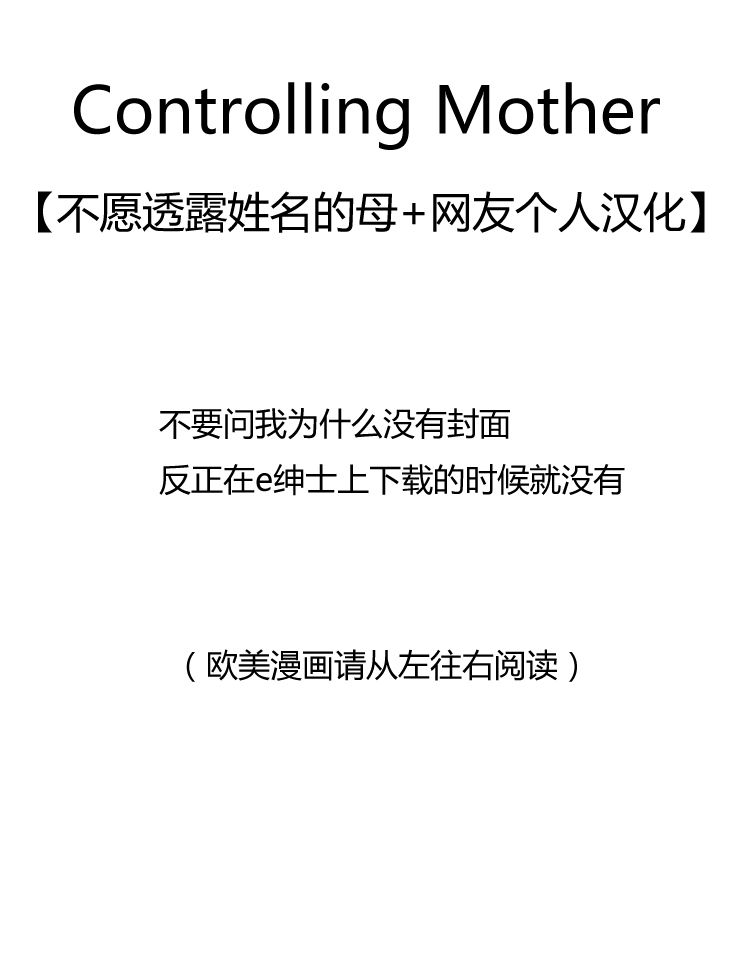 [Jadenkaiba] Controlling Mother Ch. 1-3 [Chinese] [不愿意透露姓名的母+网友个人汉化] [Jadenkaiba] Controlling Mother Ch. 1-3[中国翻訳] 1