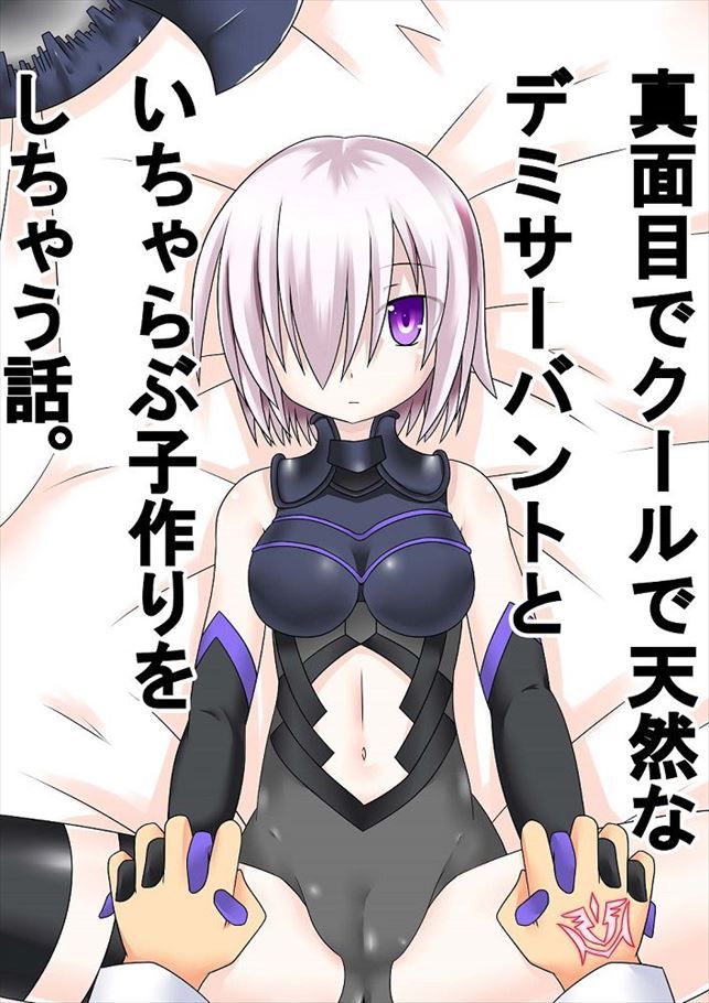 Fate Grand Order: A do erotic image that is the face of Mash Kyrielight 11