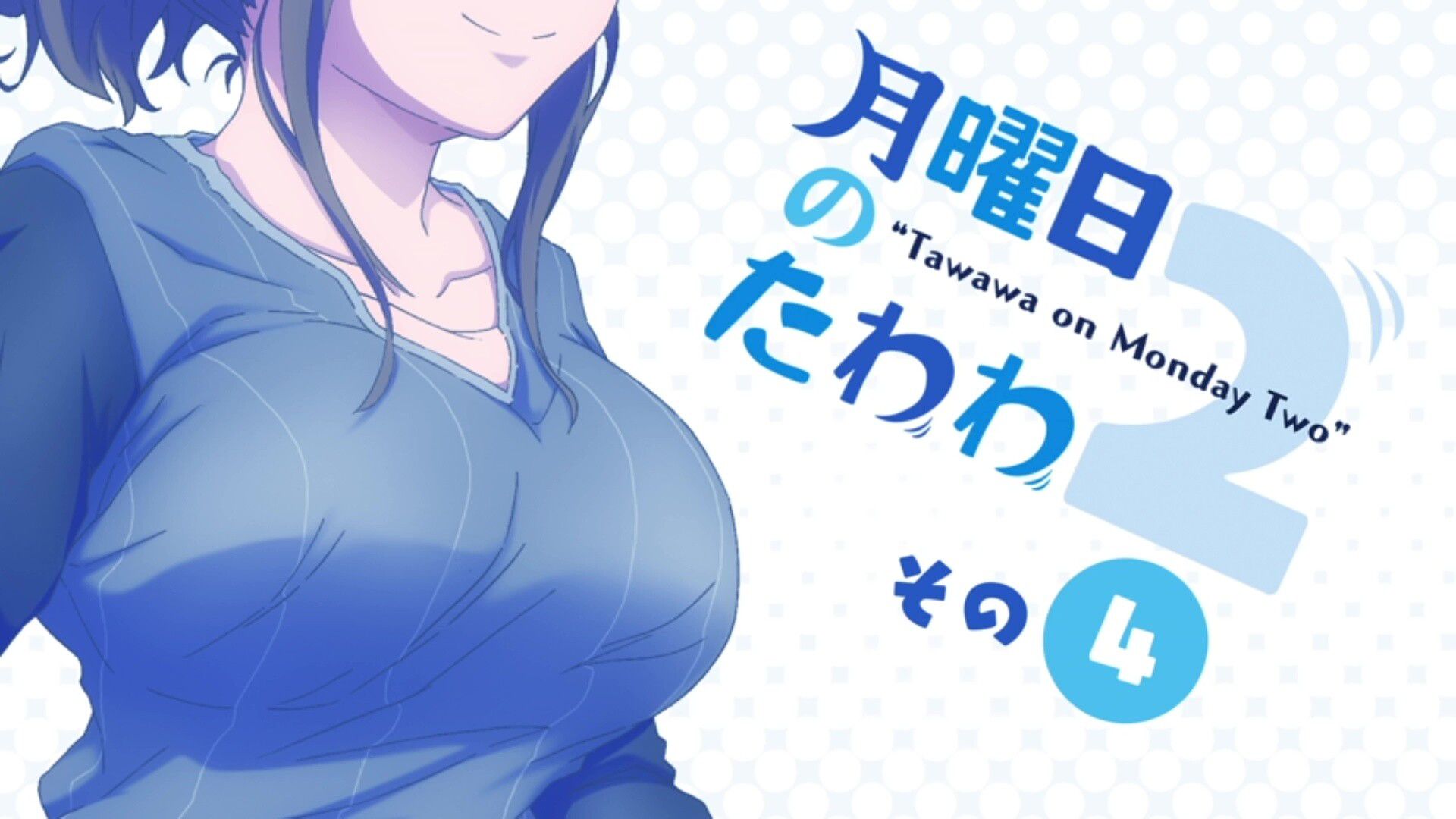 Anime Monday Tawawa In the 4 episodes of the 2nd term, a girl with swimsuit and sunburn trace naked! 2