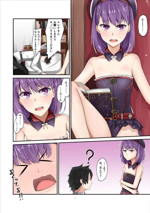【With images】Elena Blavatsky is a black customs and the real ban www (Fate Grand Order) 13