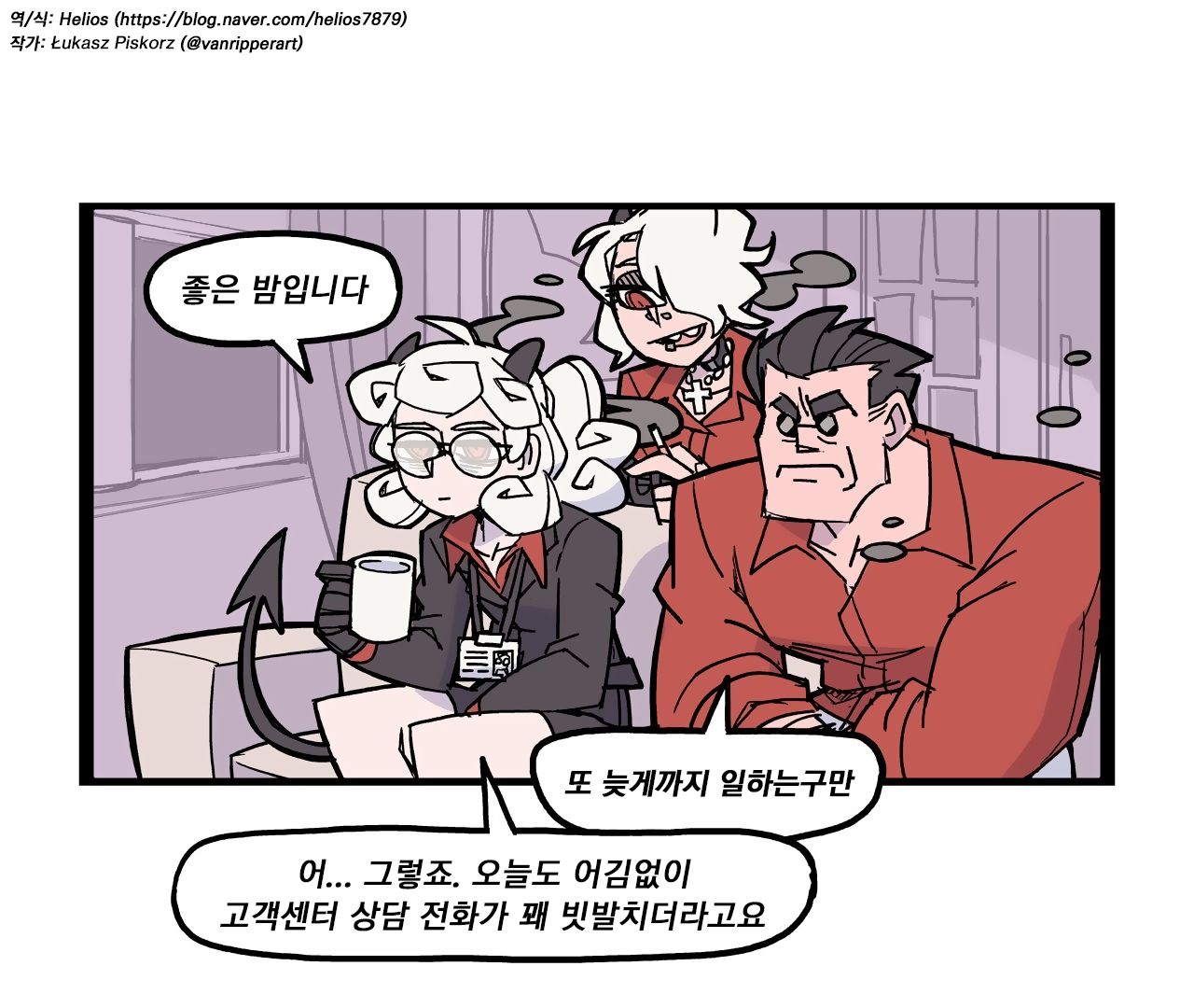 [vanripper] Just a short demon comic | 악마 유머 맛보기 (Helltaker) [Korean] [Helios] 2