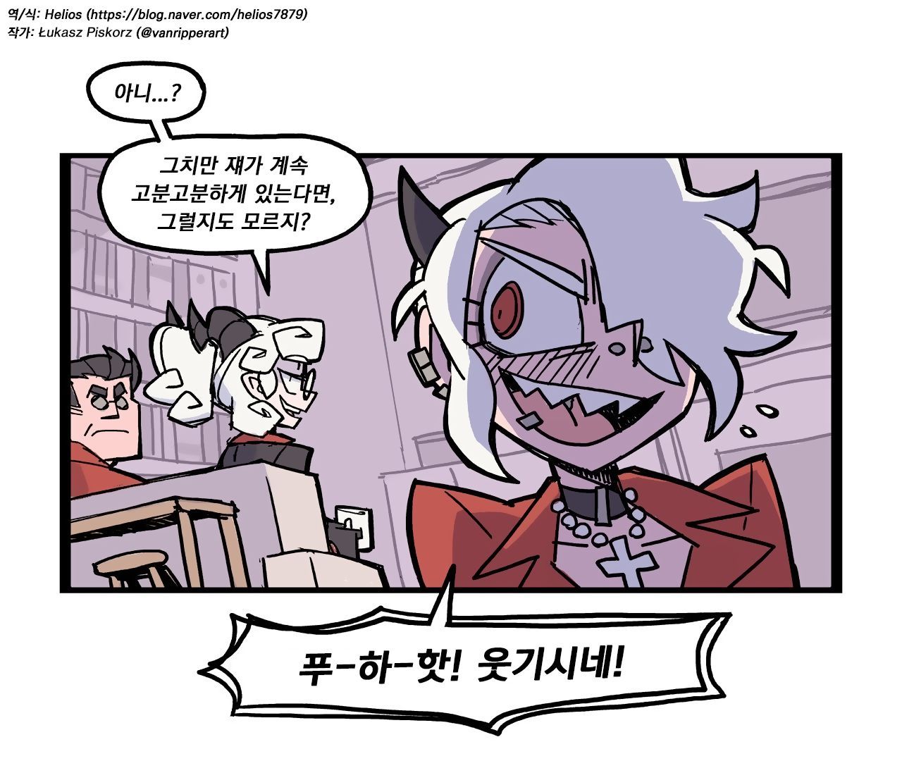 [vanripper] Just a short demon comic | 악마 유머 맛보기 (Helltaker) [Korean] [Helios] 4