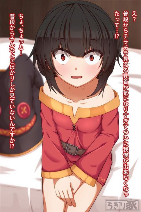 Erotic image Development that is common when you have a delusion to etch with Megumin! (Bless this wonderful world!) ) 17