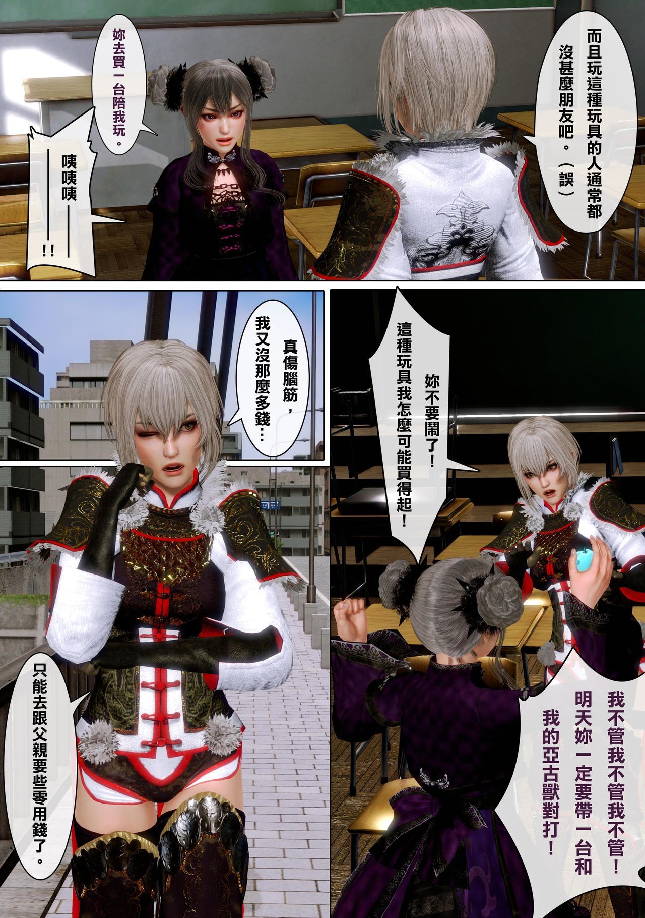 [MizuYu .H]Dynasty Story:Father, give me pocket money!(Dynasty Warriors9) [水宇.H]真三國物語萌將傳:1.父親,給我零用錢!(真三國無雙8) 3