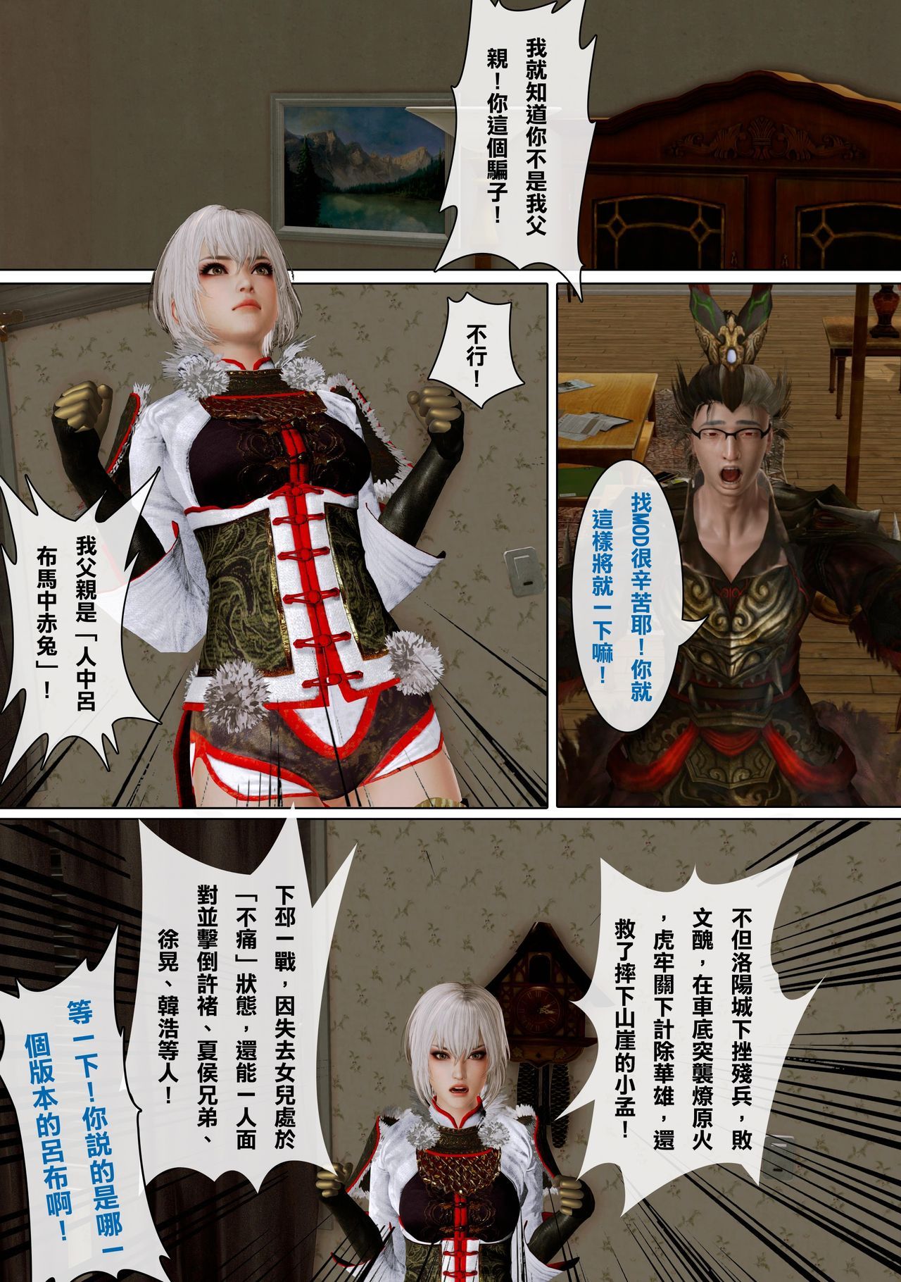 [MizuYu .H]Dynasty Story:Father, give me pocket money!(Dynasty Warriors9) [水宇.H]真三國物語萌將傳:1.父親,給我零用錢!(真三國無雙8) 6