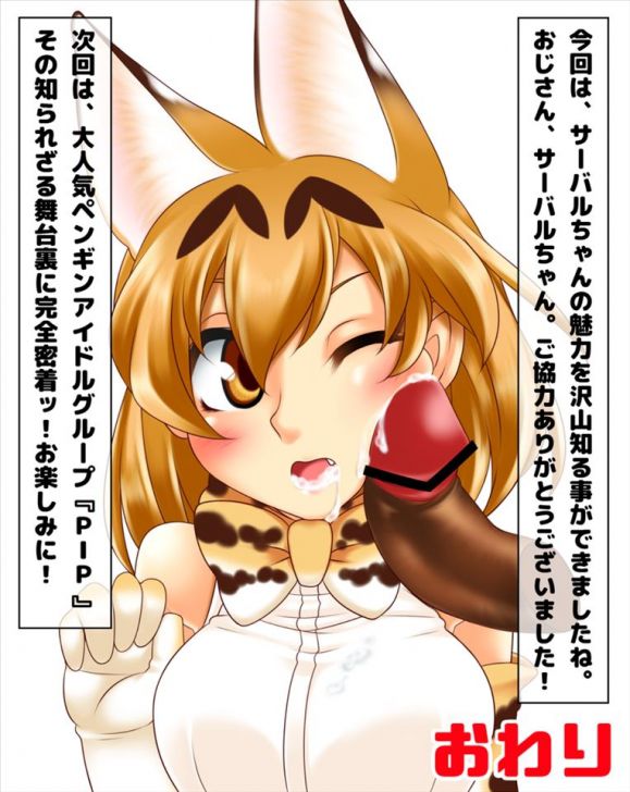 [Kemono Friends] Serable's unprotected and too erotic secondary Echi image summary 9