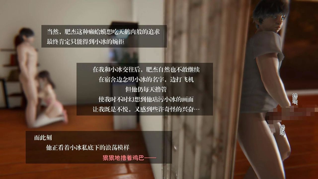 我的校花女友小冰(3D) 3 [Chinese] 12