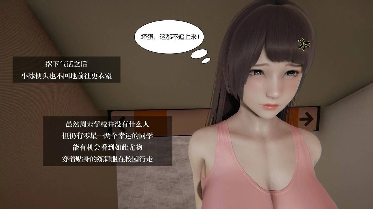 我的校花女友小冰(3D) 3 [Chinese] 18