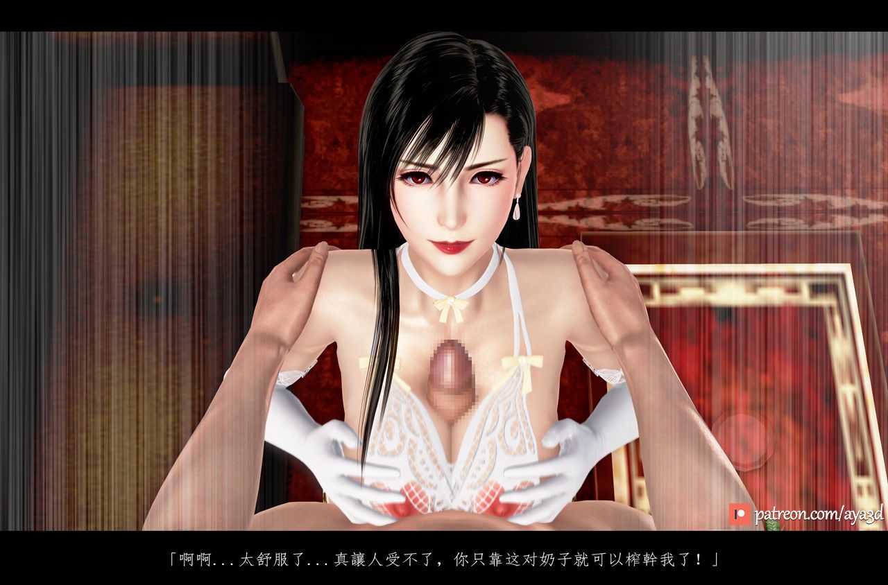 [AYA3D] 蜜蜂之館風俗娘 2 (Final Fantasy VII) ファイナルファンタジー 12