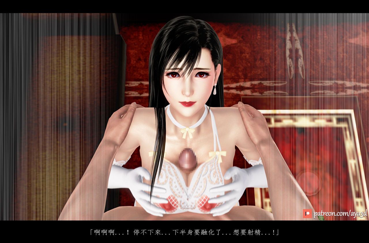 [AYA3D] 蜜蜂之館風俗娘 2 (Final Fantasy VII) ファイナルファンタジー 13