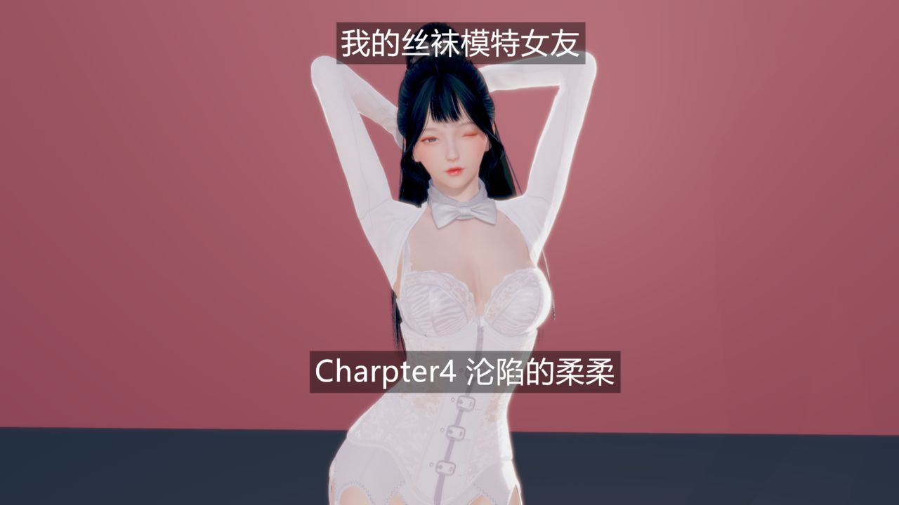 [陈老师的黑丝] 我的丝袜模特女友 [Chinese] [陈老师的黑丝] 我的丝袜模特女友 [中国語] 69