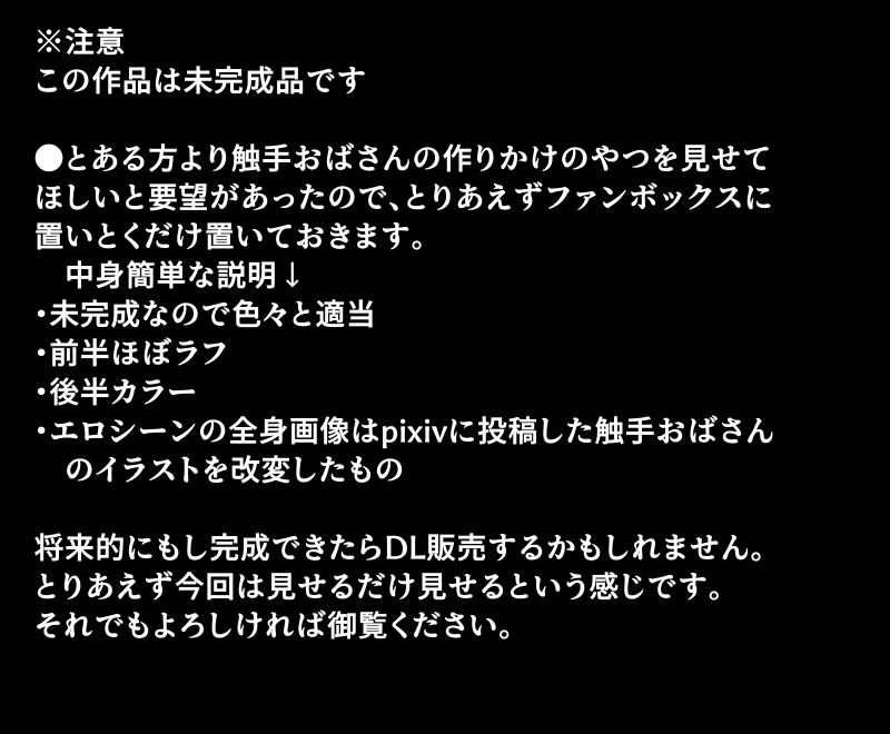 [倉蓮スゥ] 触手おばさん試作品 1