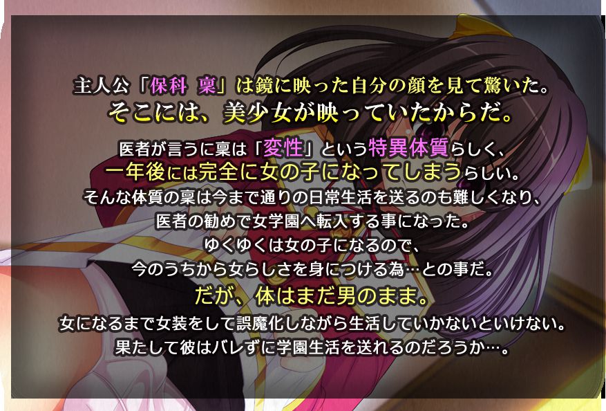 A switch version of eroge in which a cross-dressing man's daughter has sex with a perverted girl "The day 'I' turned into 'me' ..." 3