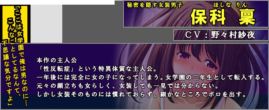 A switch version of eroge in which a cross-dressing man's daughter has sex with a perverted girl "The day 'I' turned into 'me' ..." 7