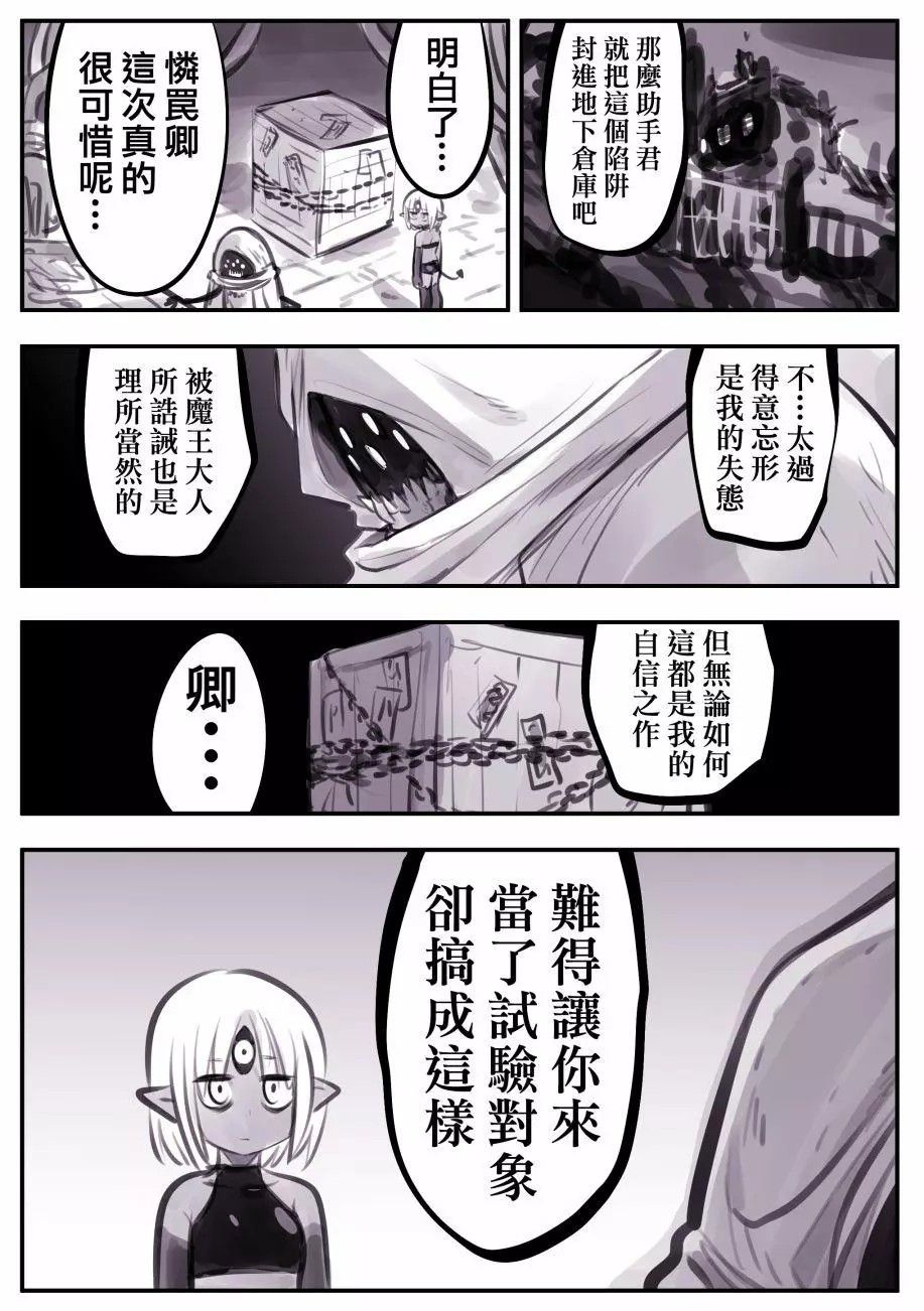 怜罠卿漫画_加藤拓弍 - 看漫画 12