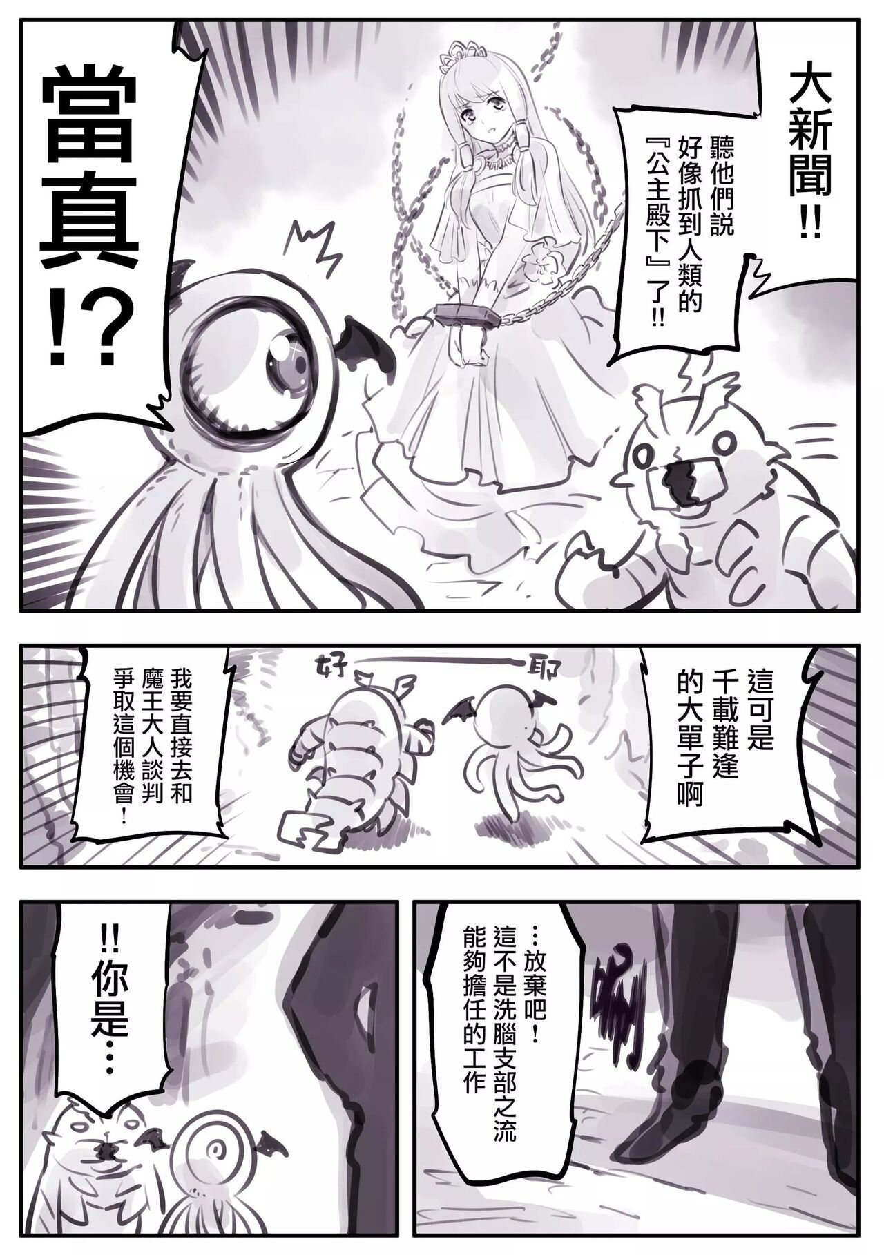 怜罠卿漫画_加藤拓弍 - 看漫画 28