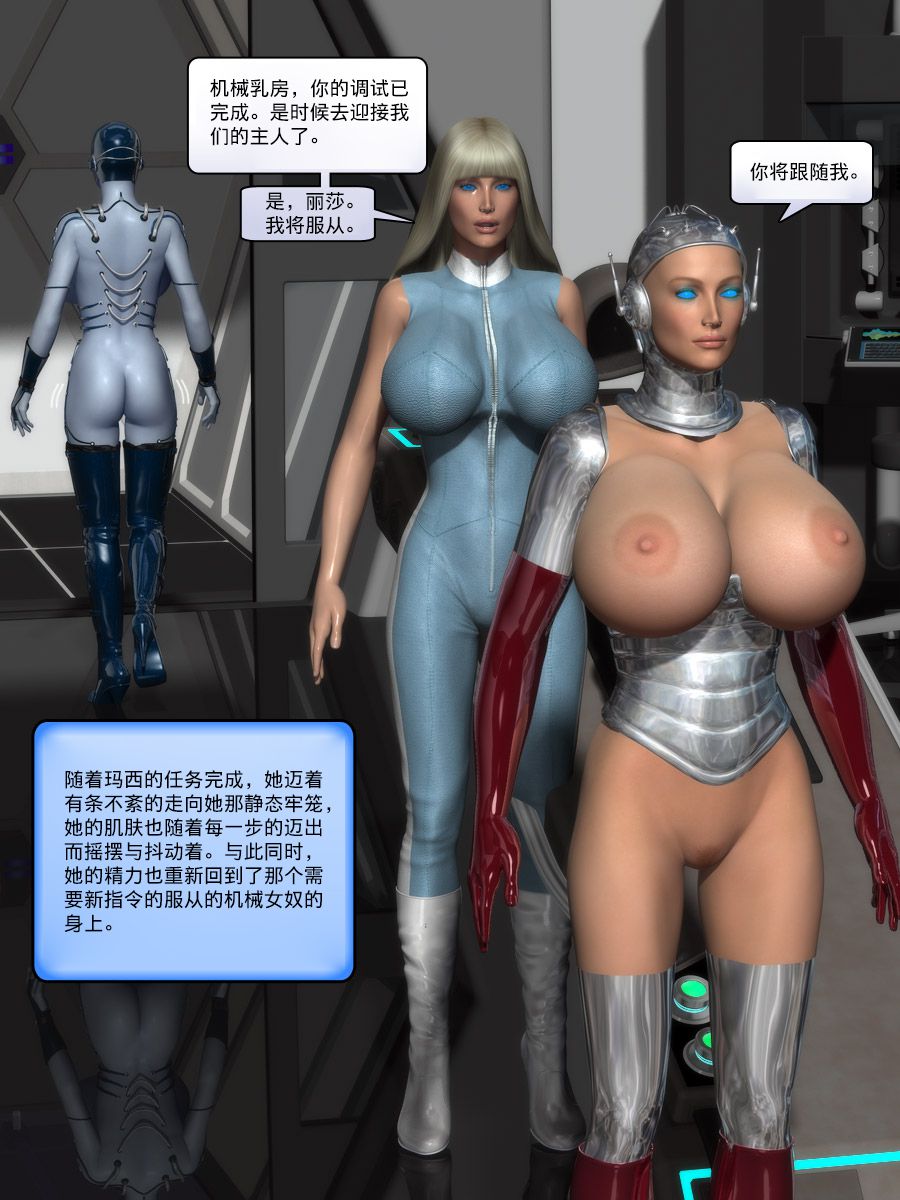 [Doctor Robo / Trishbot / Finister Foul] The Programmable Woman 编码尤物 [Chinese][小龙⭐心海汉化组] [Ongoing] 159