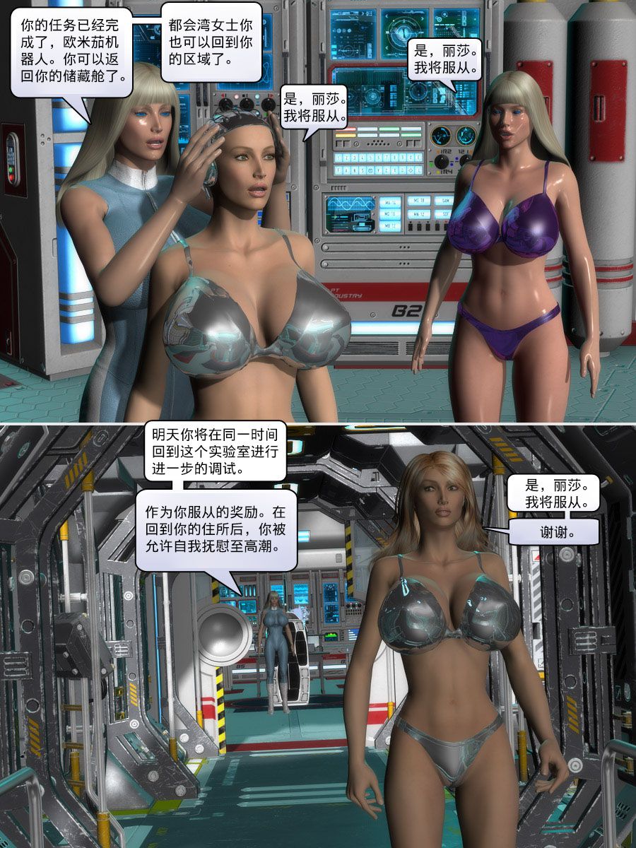 [Doctor Robo / Trishbot / Finister Foul] The Programmable Woman 编码尤物 [Chinese][小龙⭐心海汉化组] [Ongoing] 97