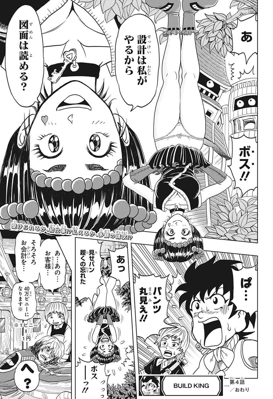 Old jump edit "Jump is a boy cartoon, it does not flattly for a woman" Now "Flatroad a woman!" Don't put out erotic scenes! 」 3