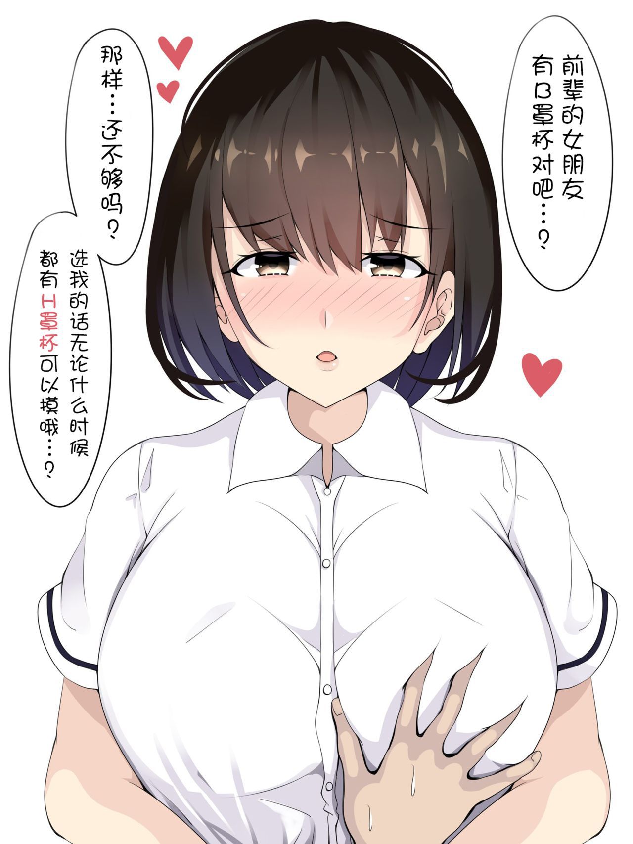 [もってぃ]你女友有我的大？ [もってぃ] 巨乳を揉ませて浮気を狙ってくる [中国翻訳] 1