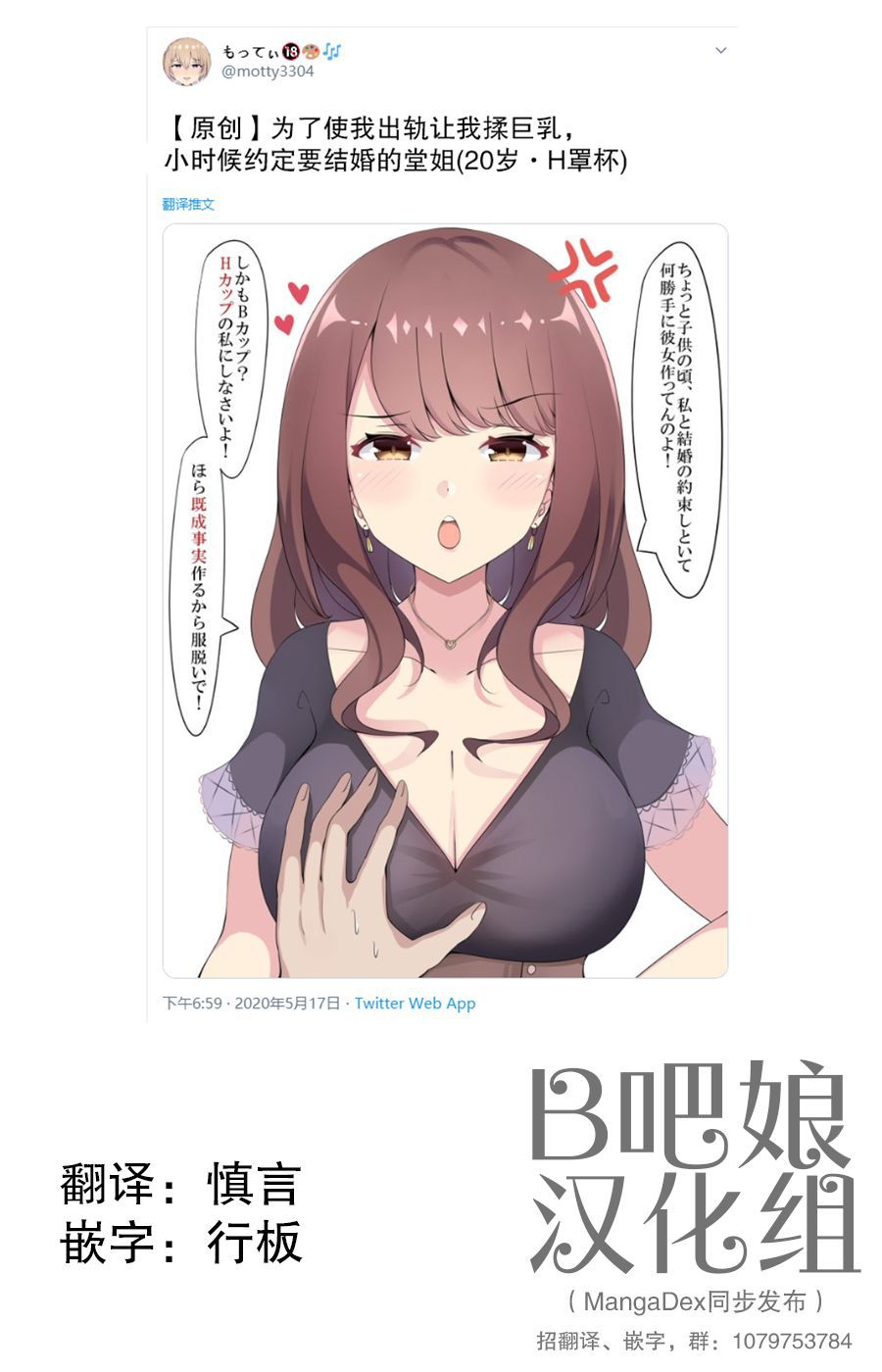 [もってぃ]你女友有我的大？ [もってぃ] 巨乳を揉ませて浮気を狙ってくる [中国翻訳] 19