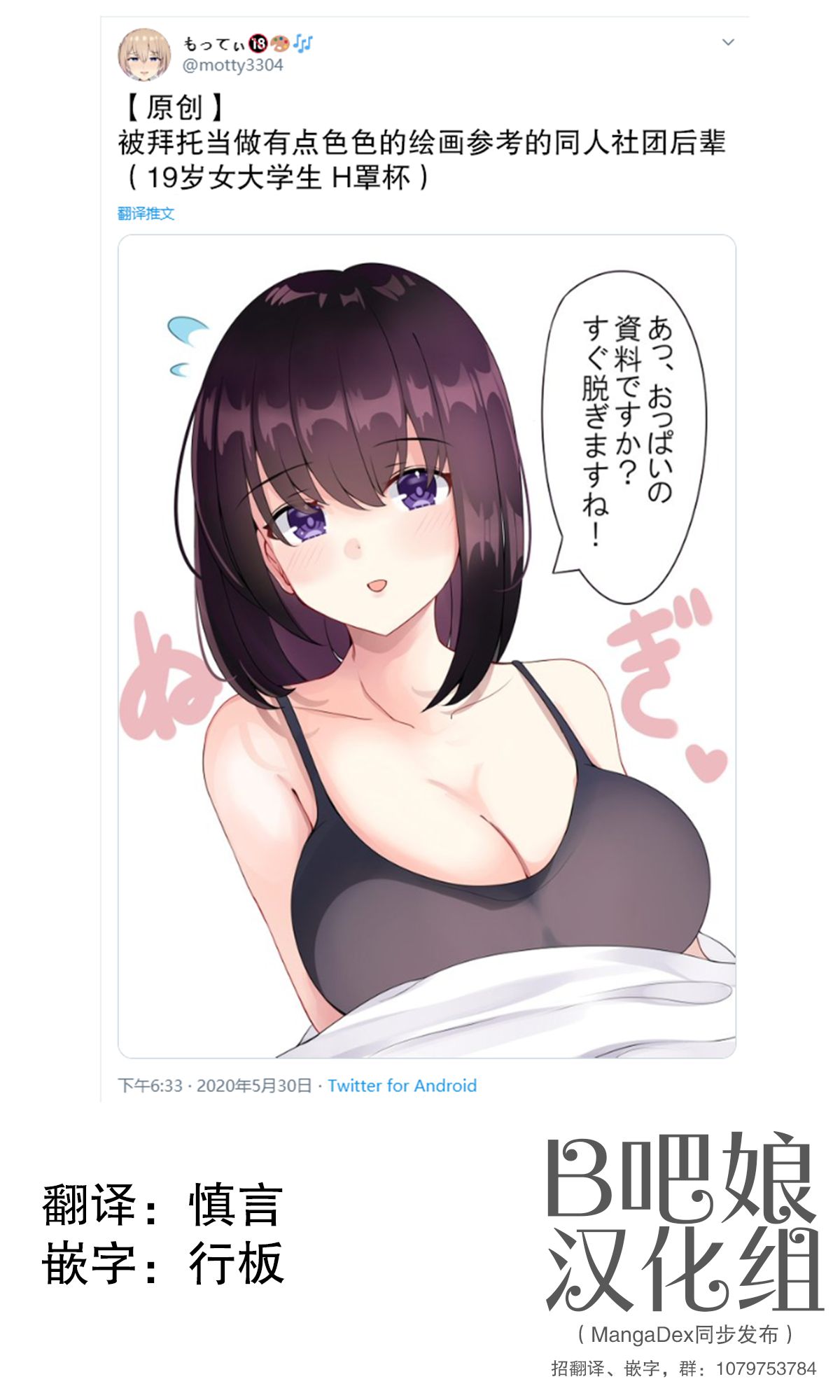 [もってぃ]你女友有我的大？ [もってぃ] 巨乳を揉ませて浮気を狙ってくる [中国翻訳] 25